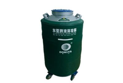 東亞貯存運輸兩用型YDS-50B-200規(guī)格參數價格